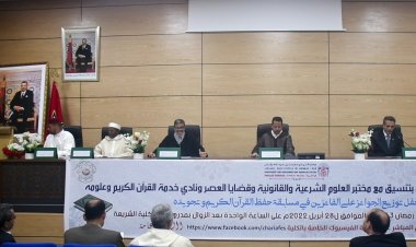 كلية الشريعة بجامعة سيدي محمد بن عبد الله بفاس تحتفي بالفائزين في مسابقة حفظ وتجويد القرآن الكريم ومسابقة الطالب المبدع