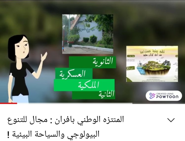 الصحفيات الشابات بالأكاديمية العسكرية الملكية بإفران ومسابقة الفيديو