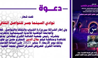 Quand les ciné - clubs tissent des liens : Le dialogue culturel à travers Jalal Eddine