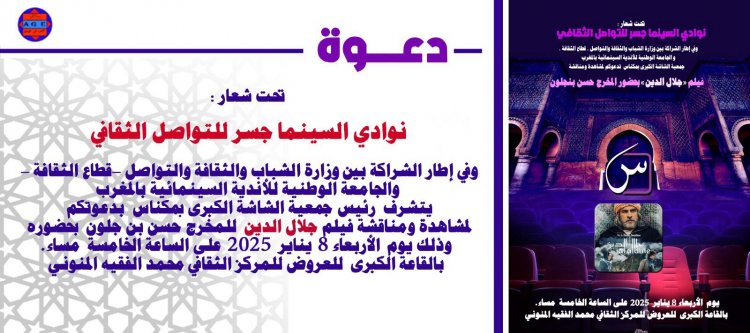 Quand les ciné - clubs tissent des liens : Le dialogue culturel à travers Jalal Eddine