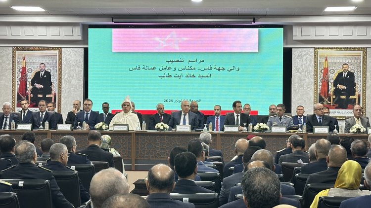 فاس مكناس تستقبل واليها الجديد… آيت الطالب بين الثقة المولوية وانتظارات مرحلة مفصلية