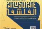 Philosophie en partage à Fès : Institut français, UEMF et USMBA ouvrent l’École de la pensée critique à la cité, avec la presse universitaire et scolaire